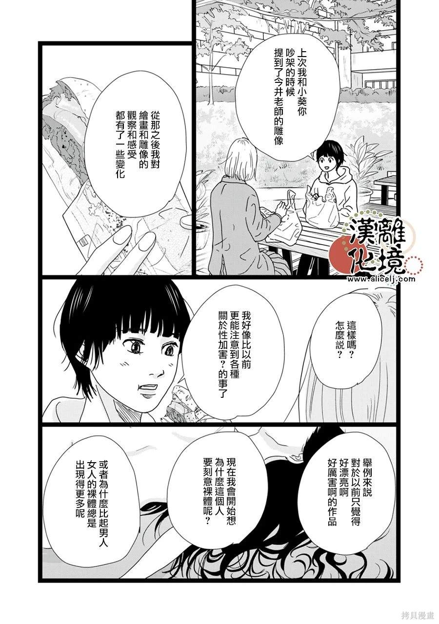 并非爱情 第29话 第24页