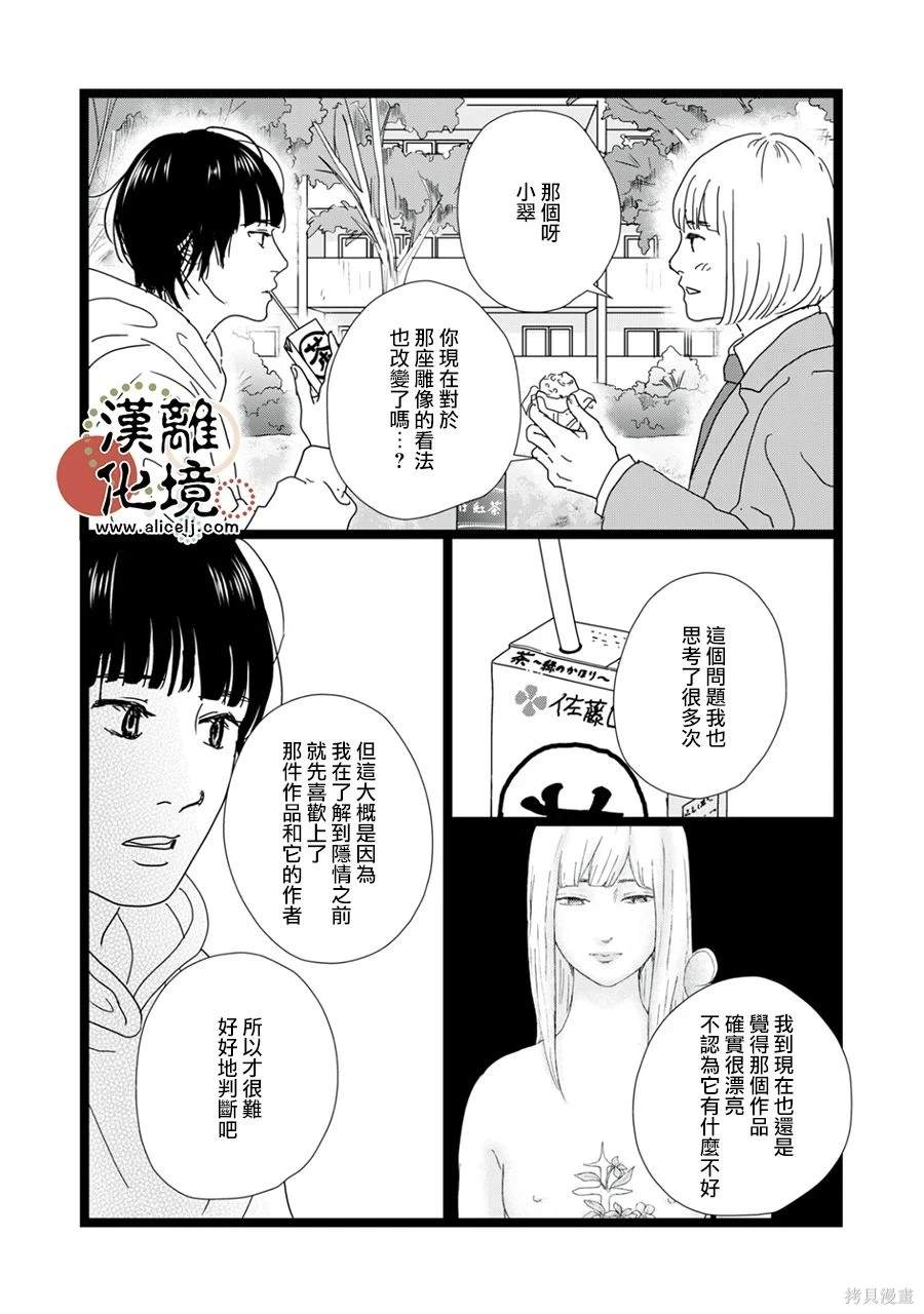 并非爱情 第29话 第26页