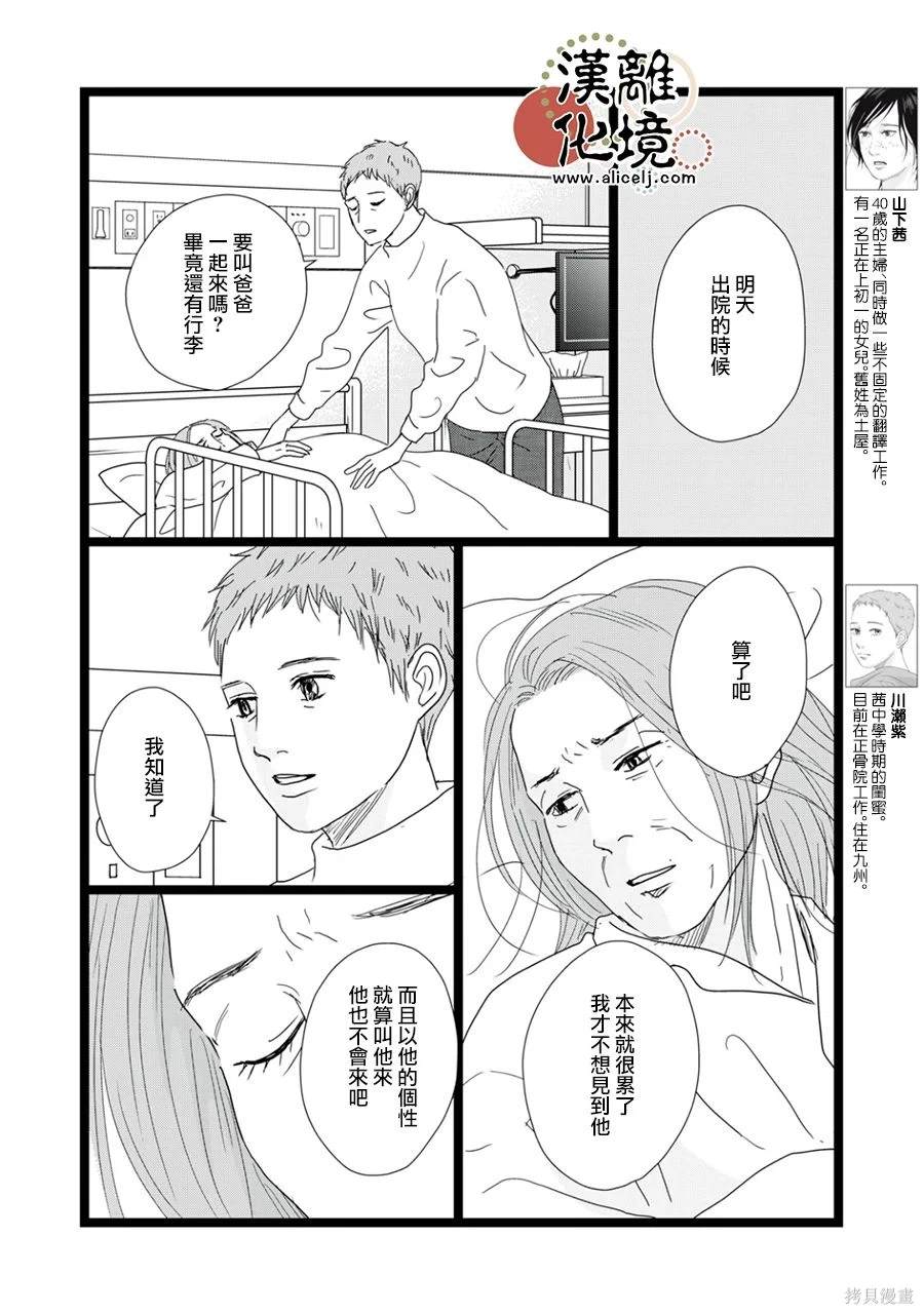 并非爱情 第29话 第4页