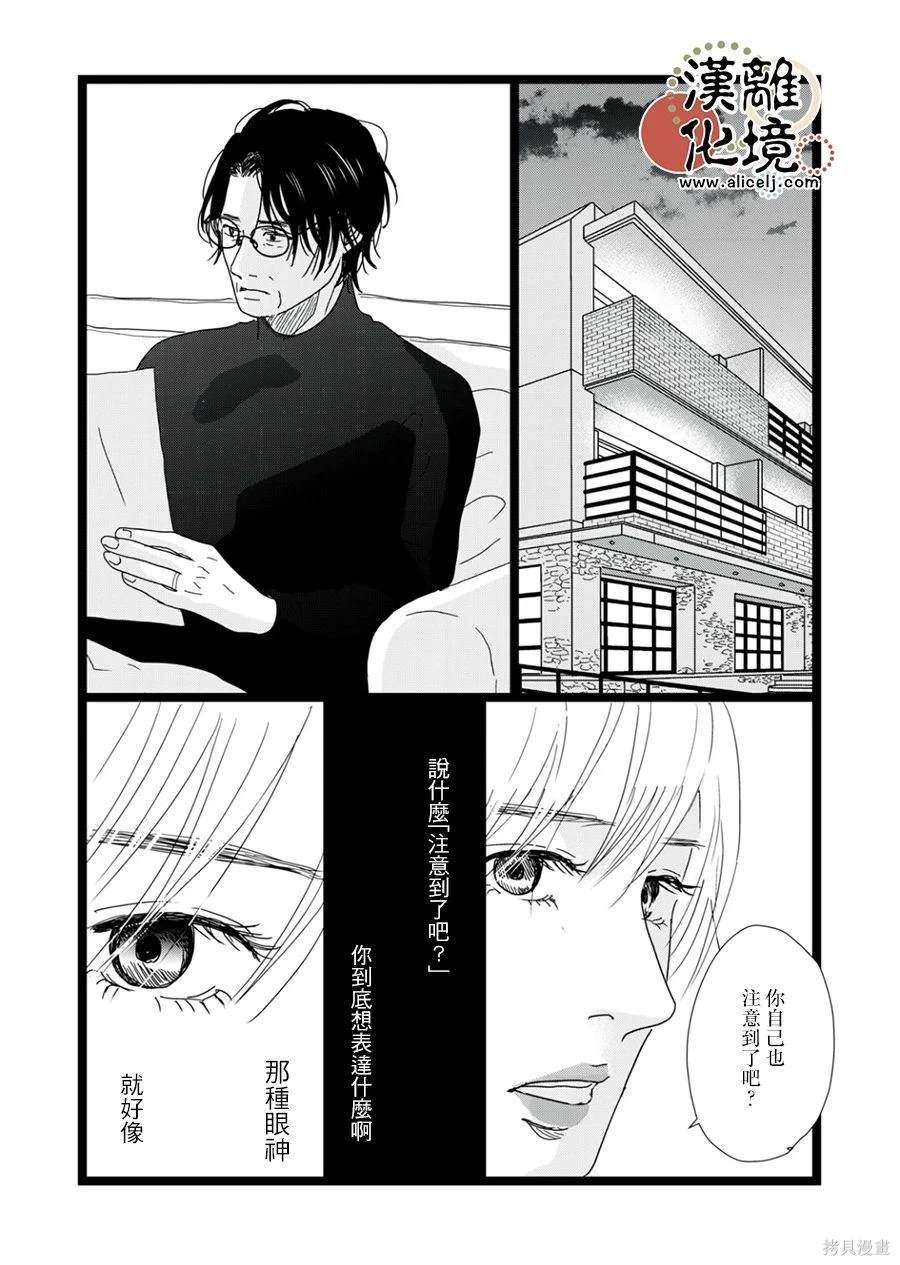 并非爱情 第30话 第24页