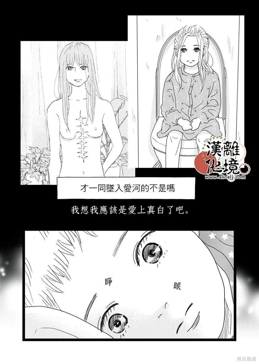 并非爱情 第30话 第27页