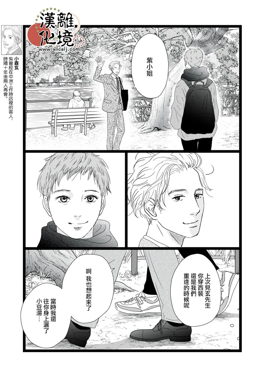 并非爱情 第31话 第5页