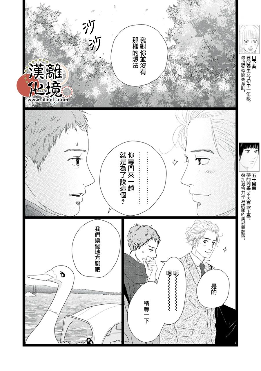 并非爱情 第31话 第8页