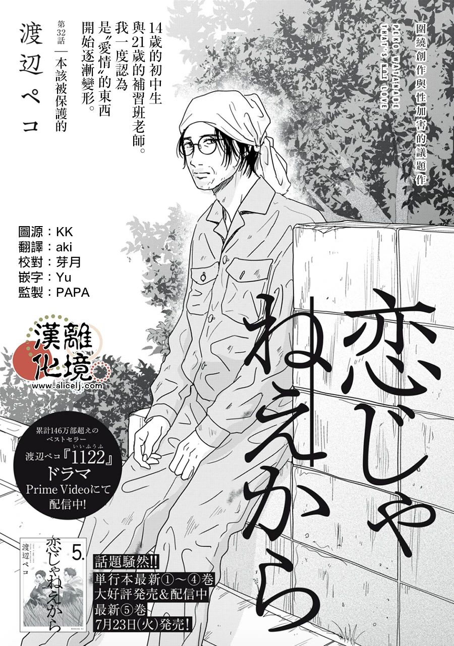 并非爱情 第32话 第1页