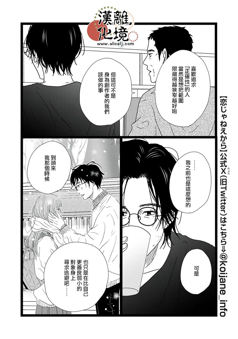 并非爱情 第32话 第16页