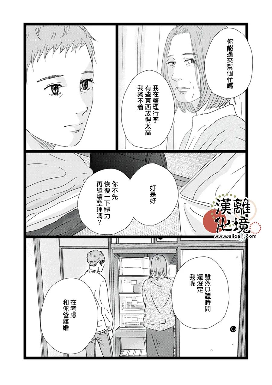 并非爱情 第33话 第17页