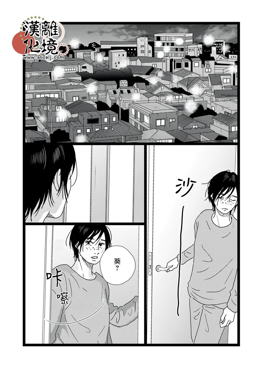 并非爱情 第33话 第22页