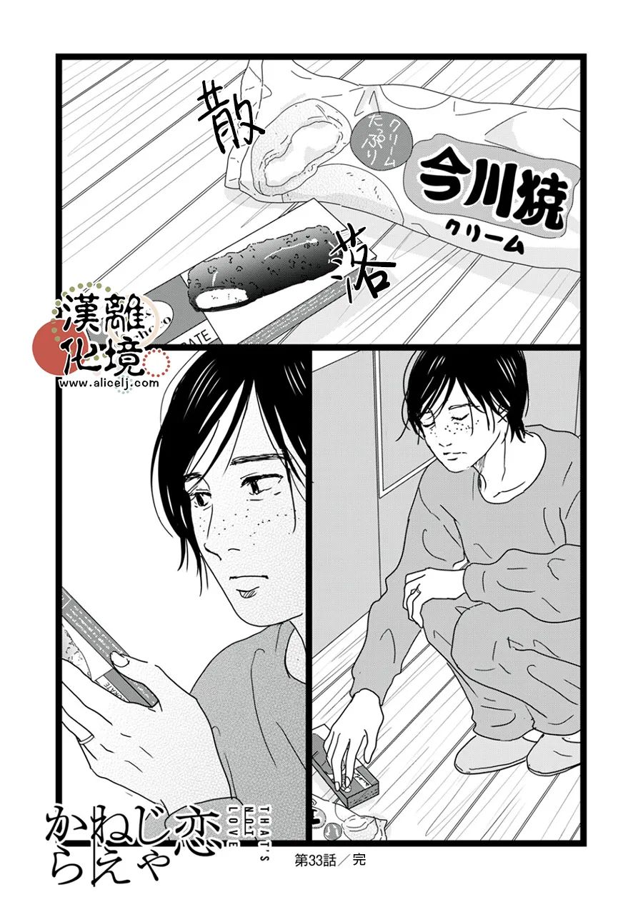 并非爱情 第33话 第25页