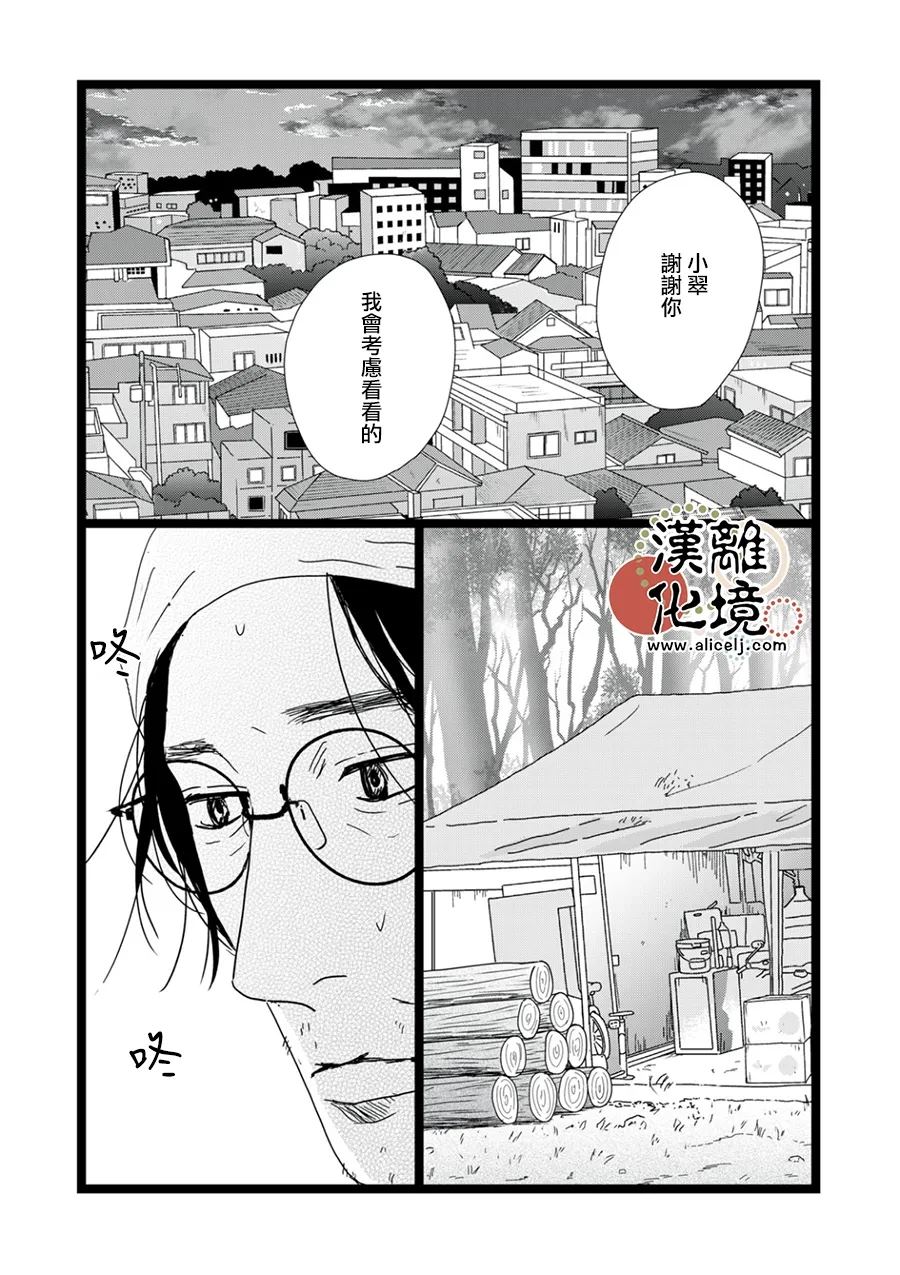 并非爱情 第34话 第14页