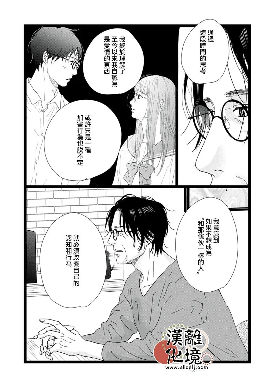 并非爱情 第34话 第24页