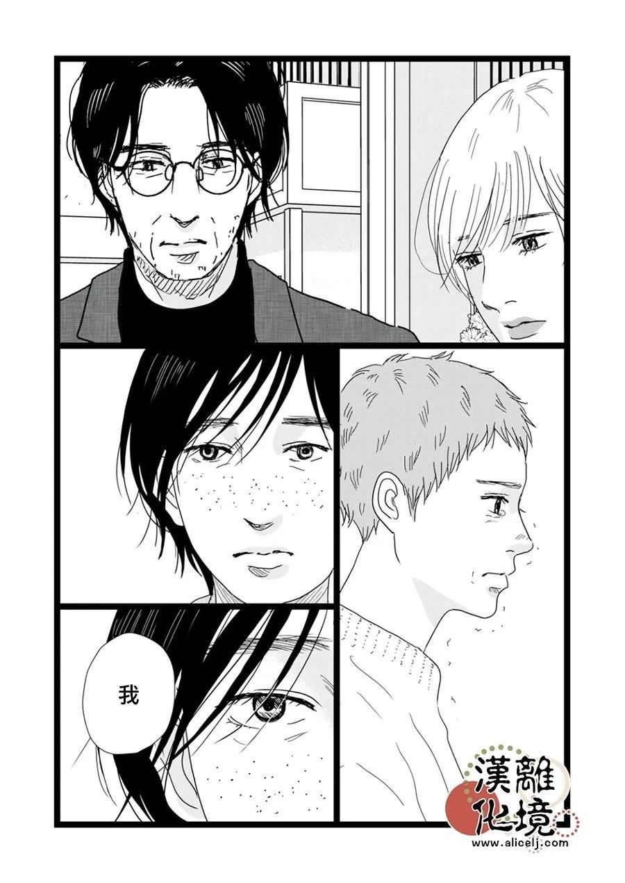 并非爱情 第35话 第12页