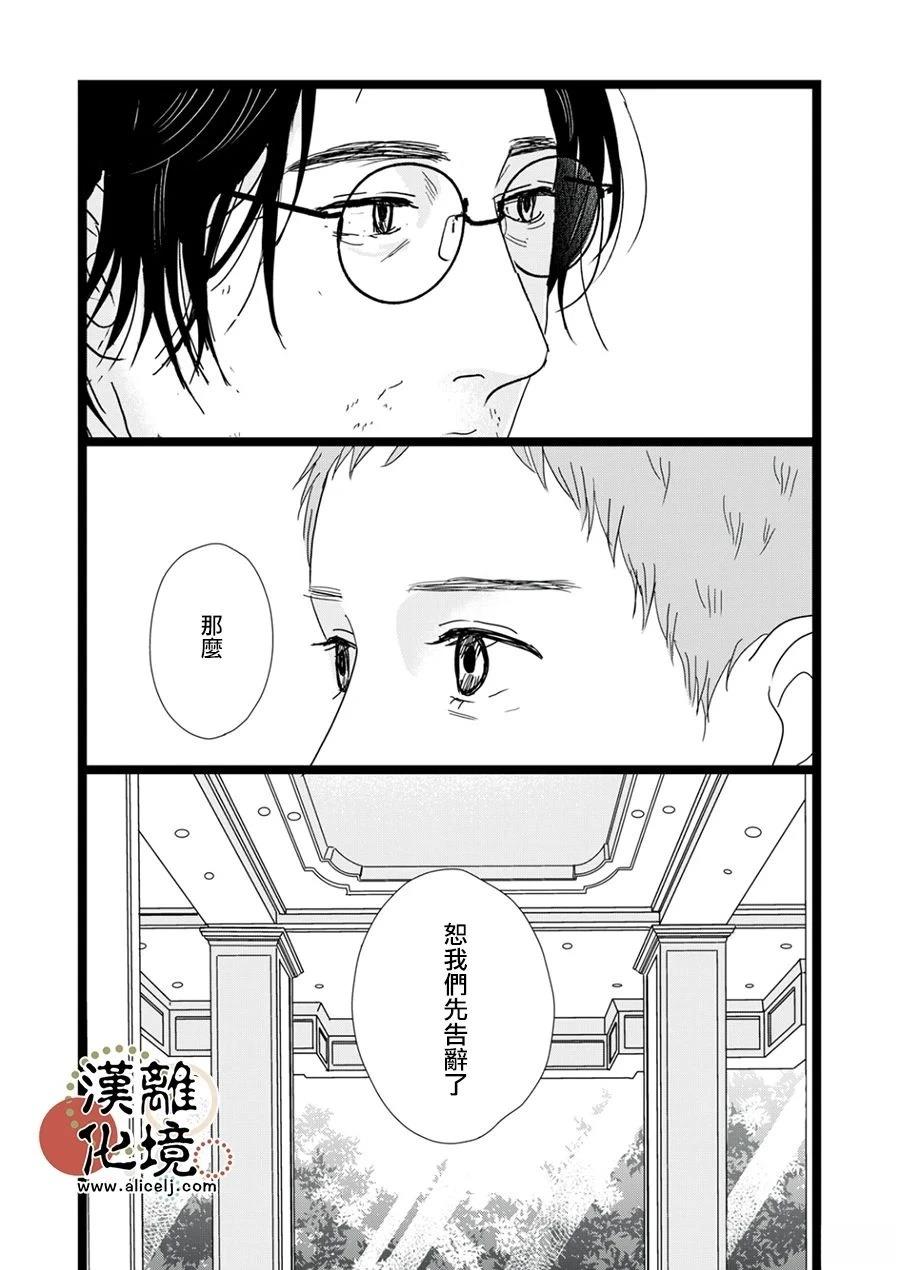 并非爱情 第35话 第15页