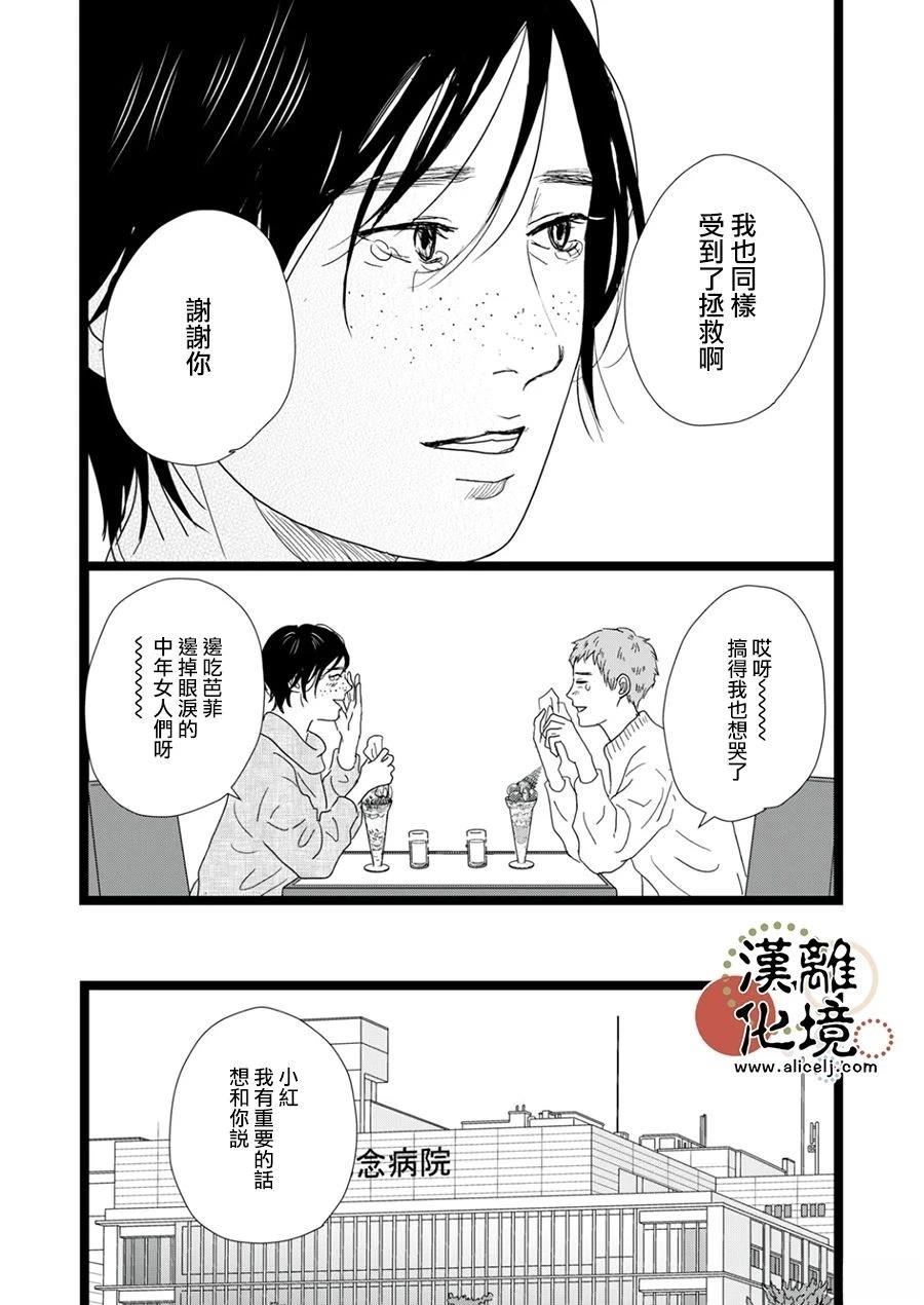 并非爱情 第35话 第20页