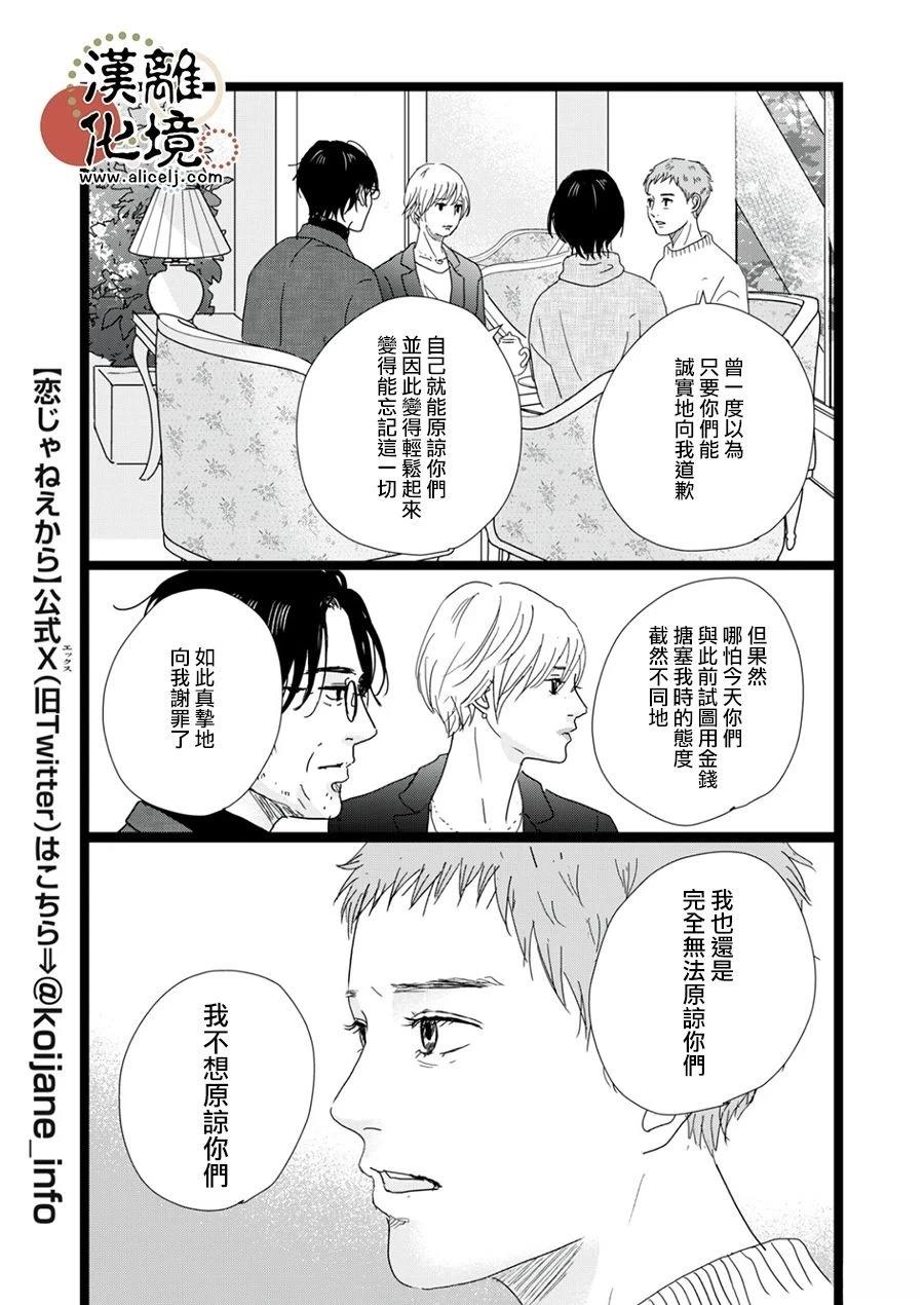 并非爱情 第35话 第9页
