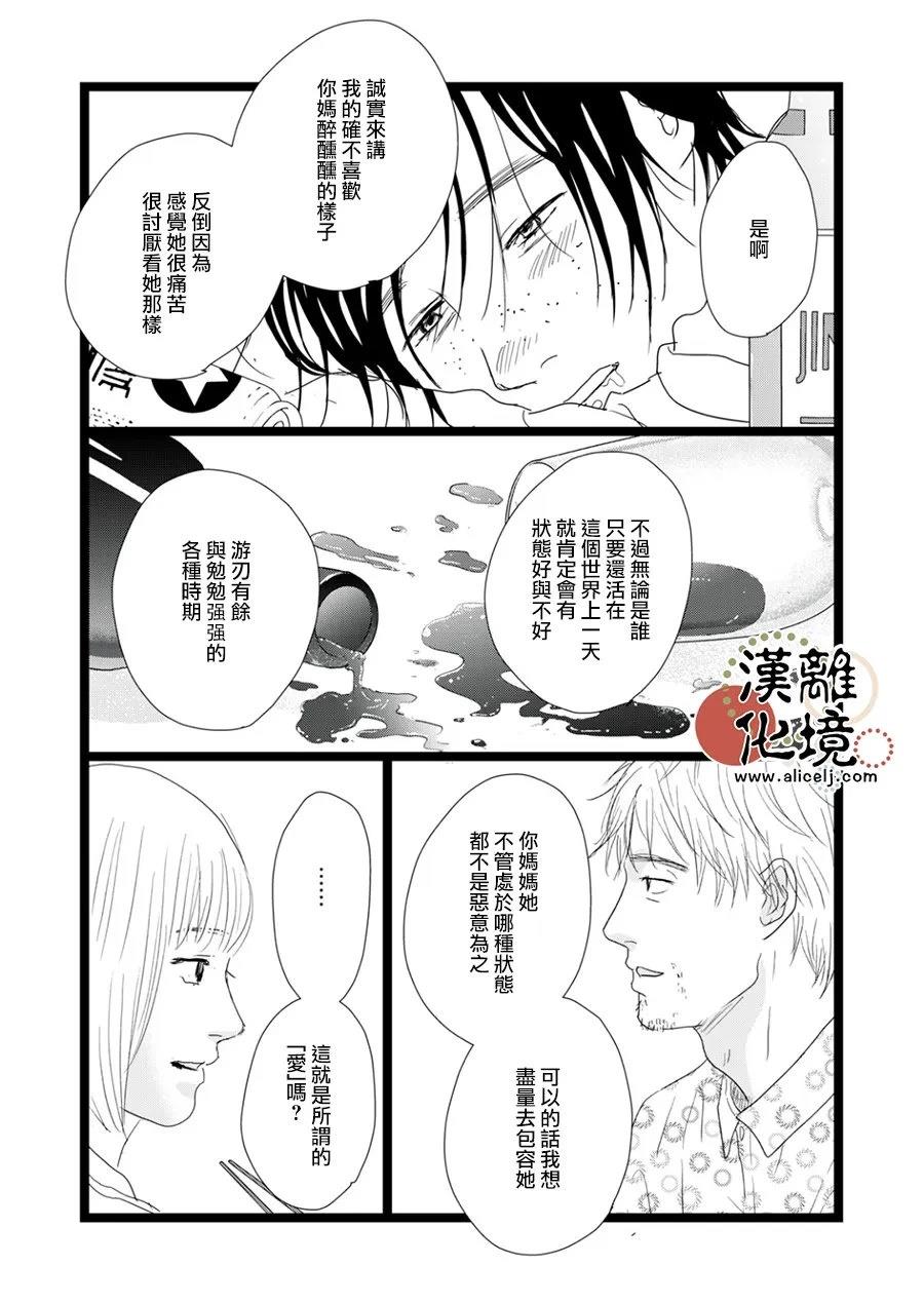 并非爱情 第36话 第11页