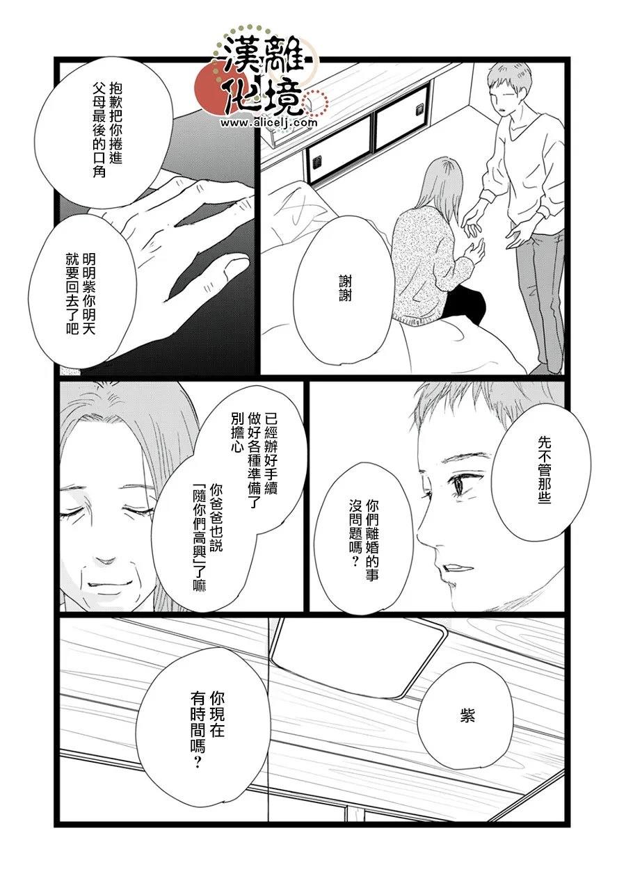并非爱情 第36话 第18页