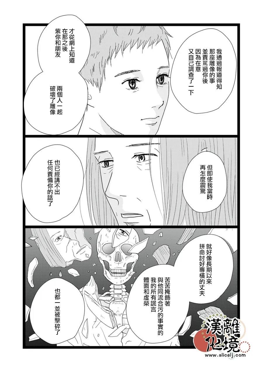并非爱情 第36话 第20页