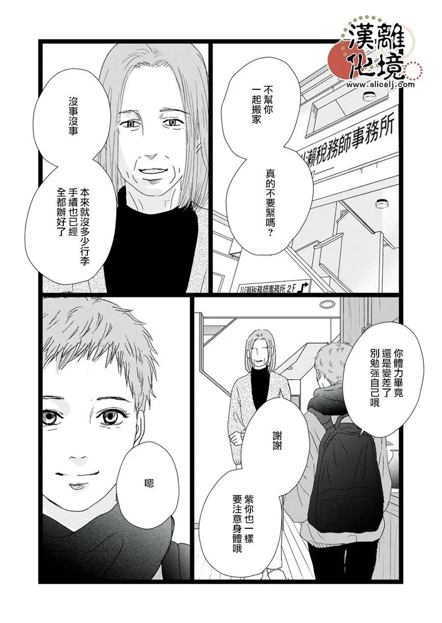 并非爱情 第36话 第24页