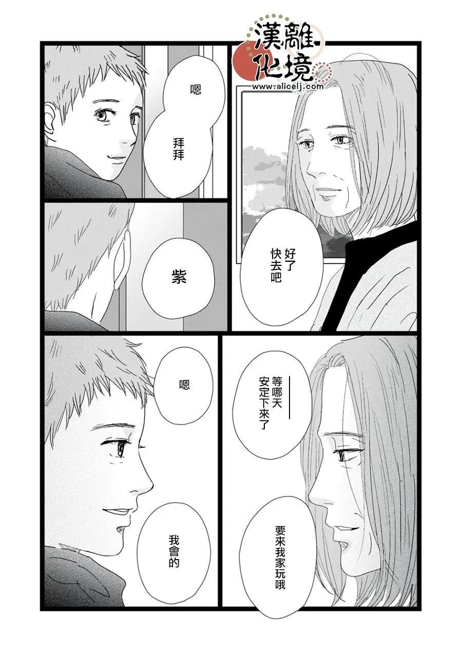 并非爱情 第36话 第25页
