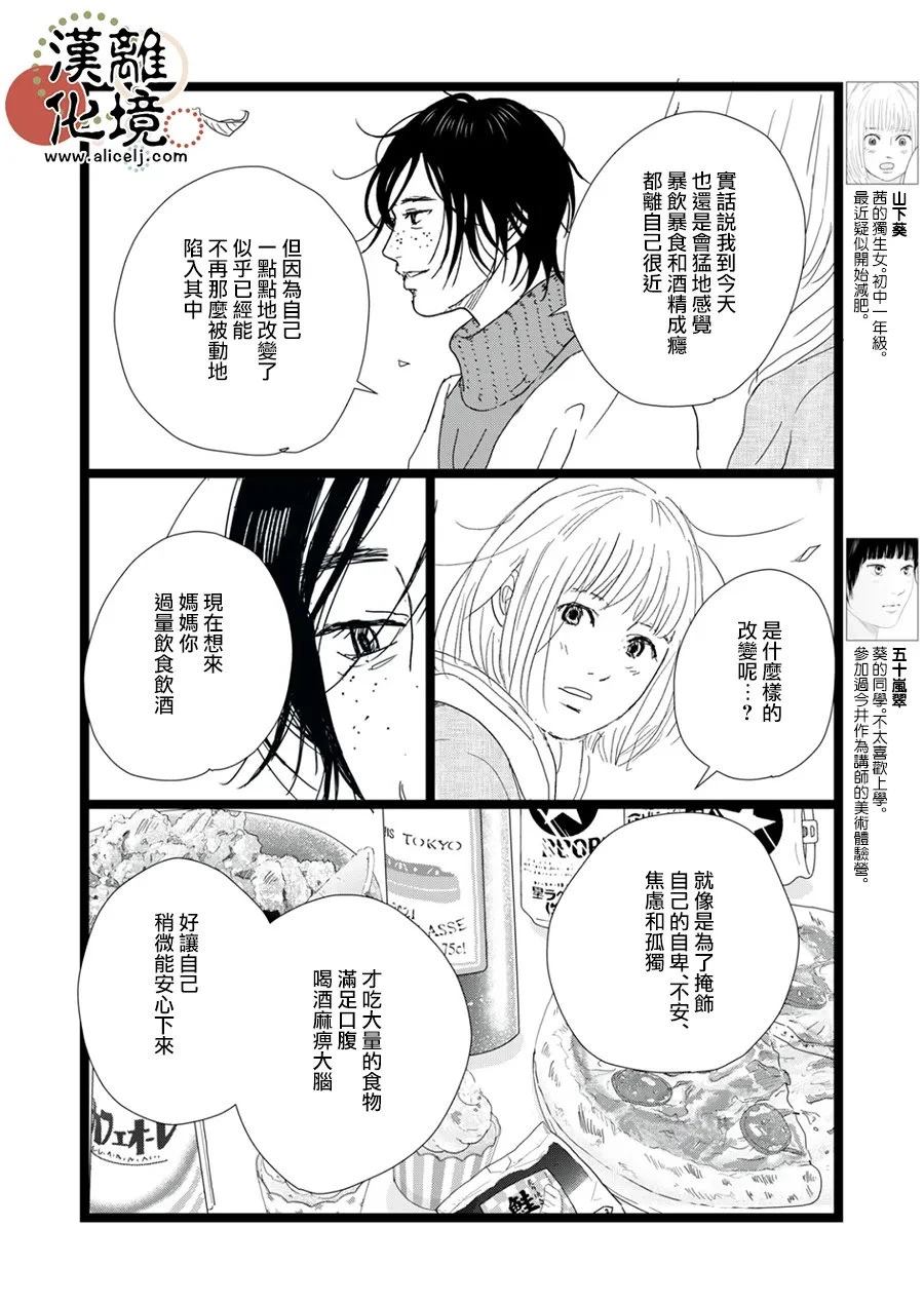 并非爱情 第36话 第4页