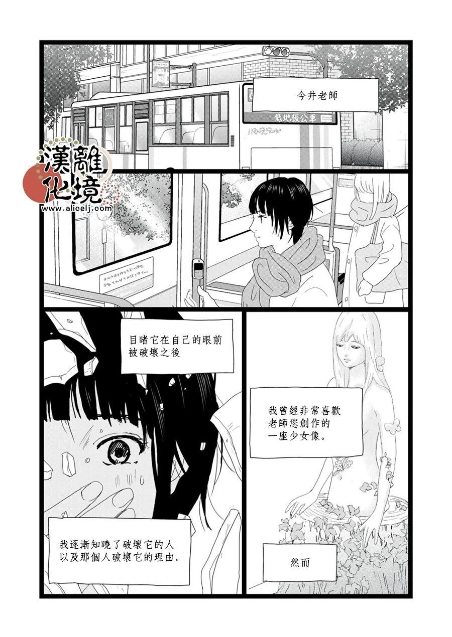 并非爱情 第37话 第15页