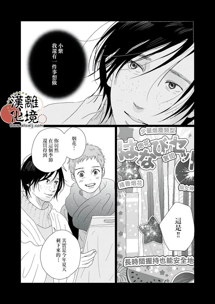 并非爱情 第37话 第25页