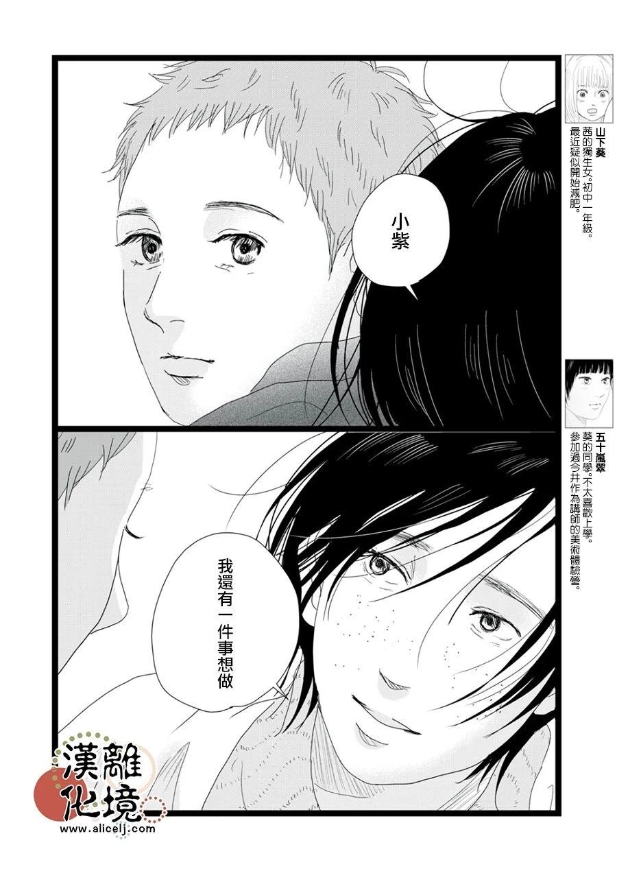 并非爱情 第37话 第8页