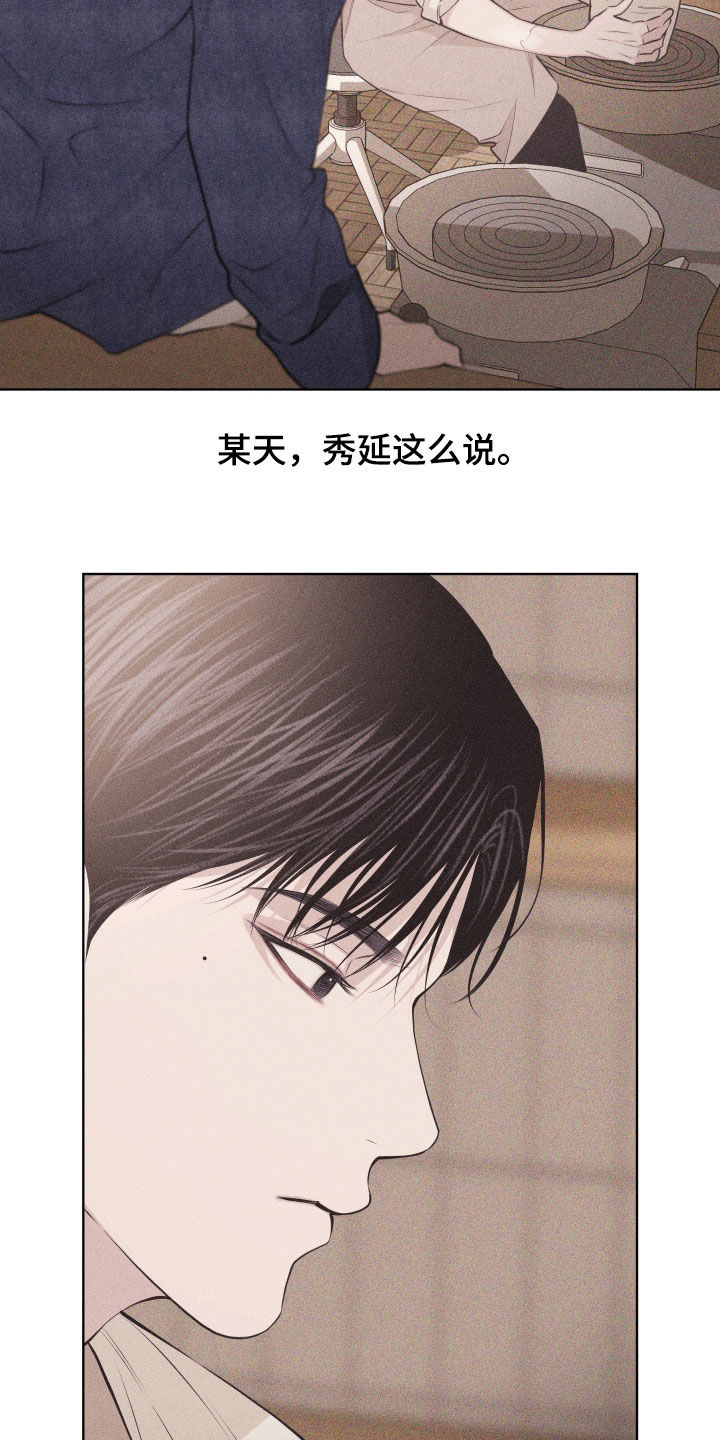 瓷器 第139话 第19页