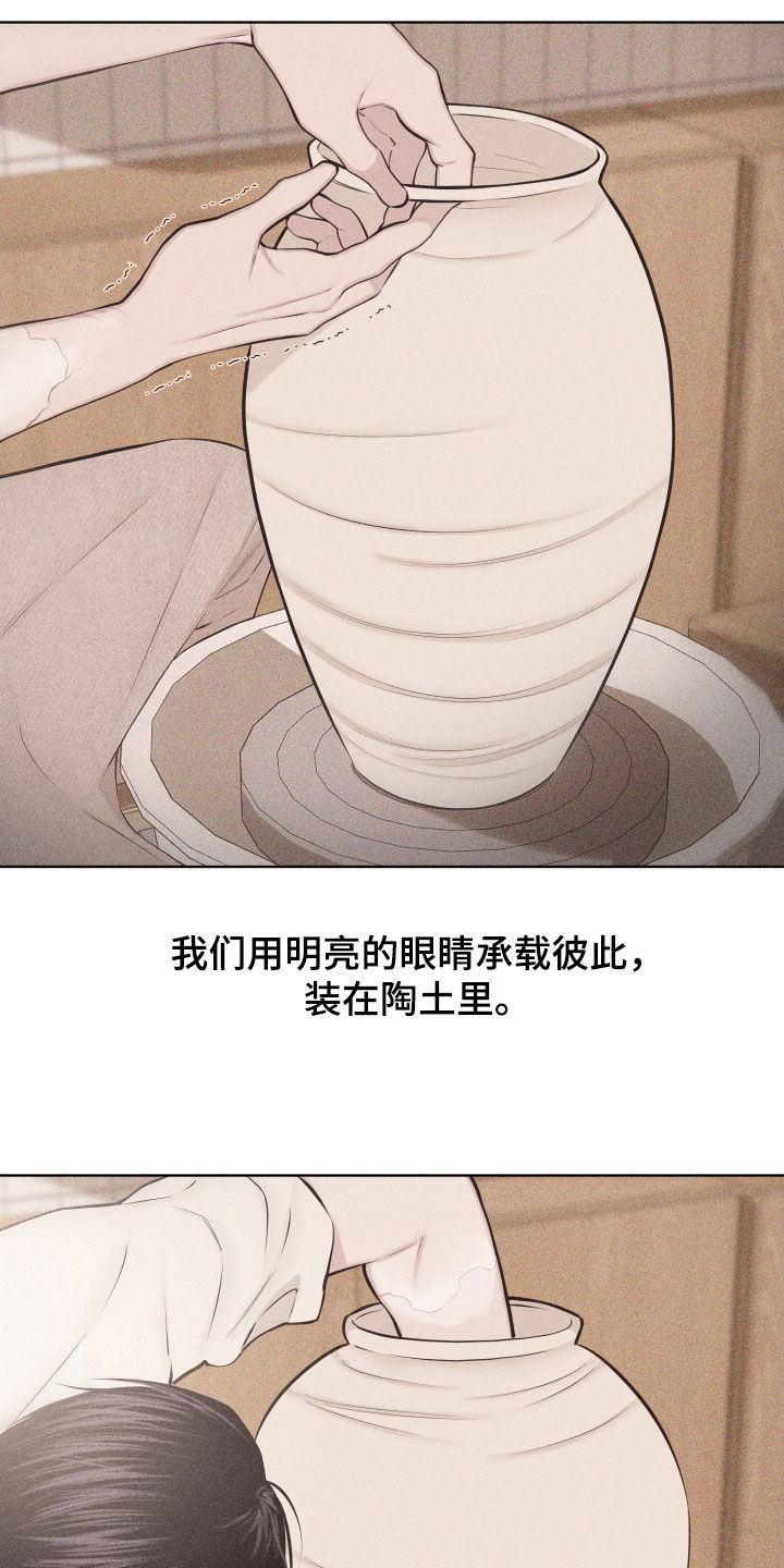 瓷器 第139话 第23页