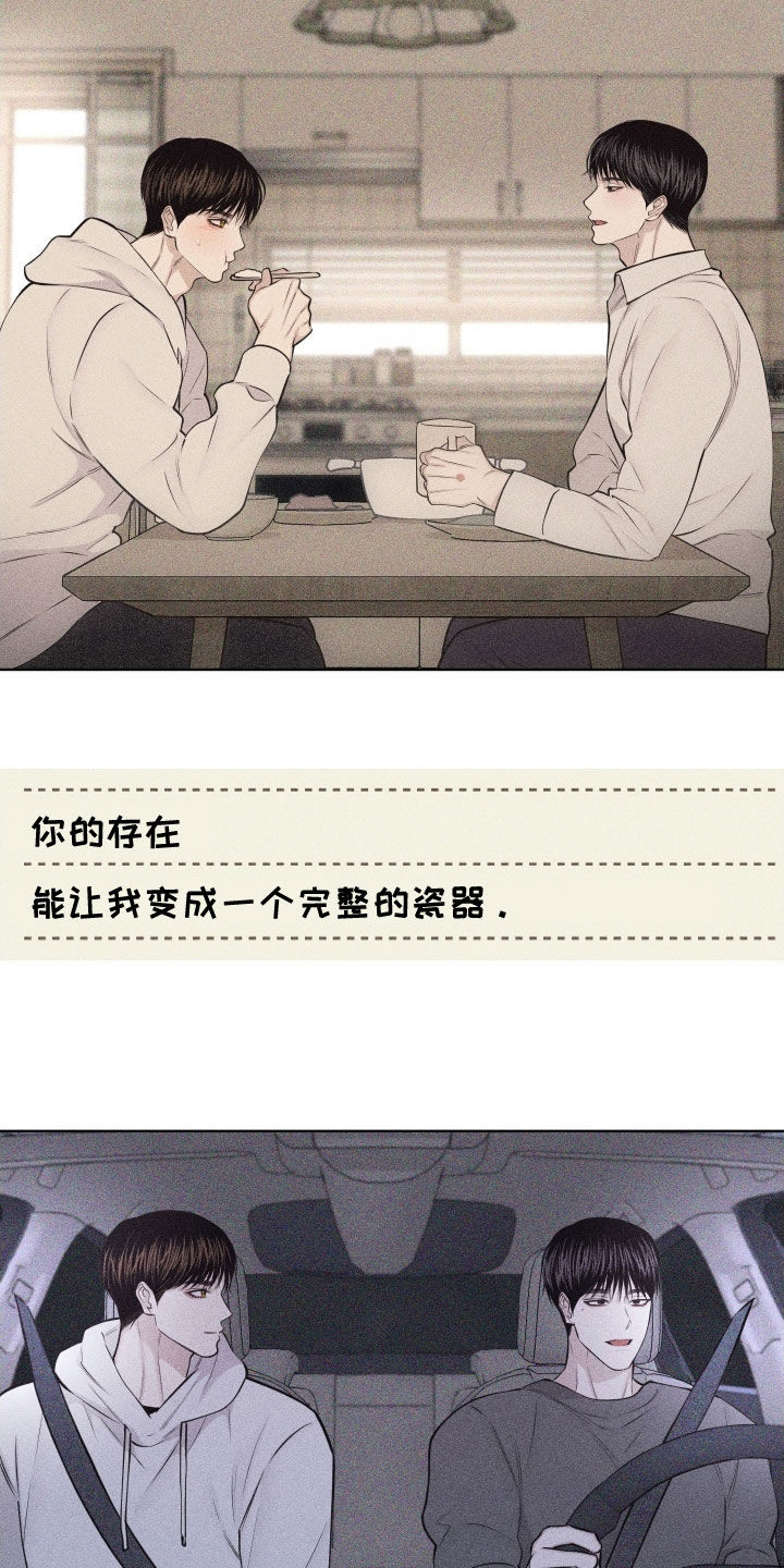 瓷器 第129话 第5页
