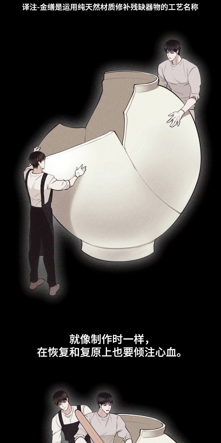 瓷器 第128话 第2页