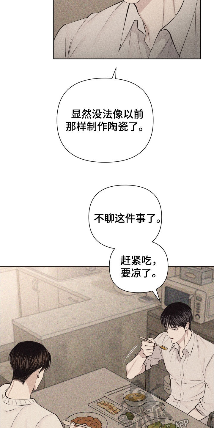 瓷器 第128话 第16页