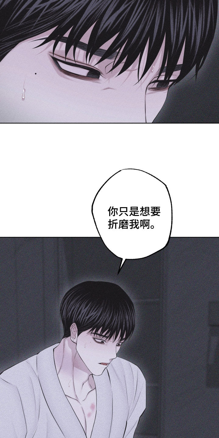 瓷器 第115话 第22页