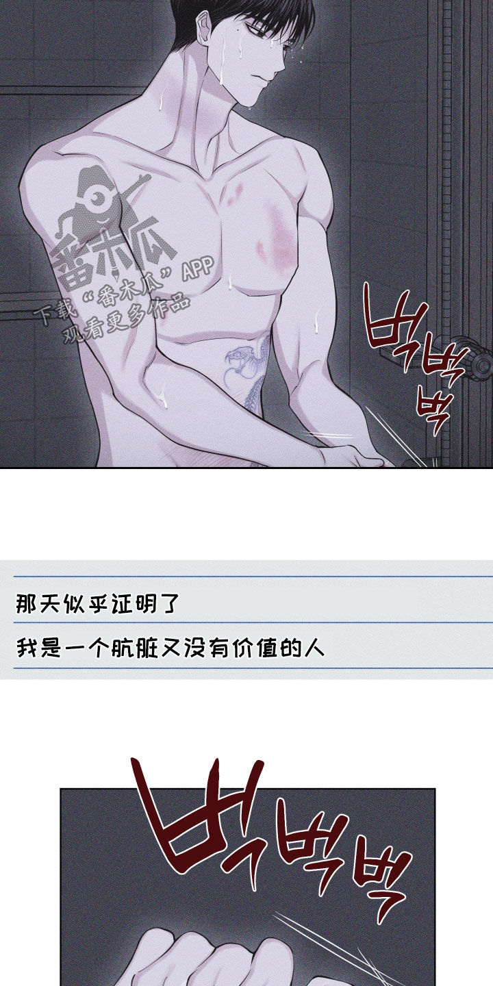 瓷器 第114话 第30页