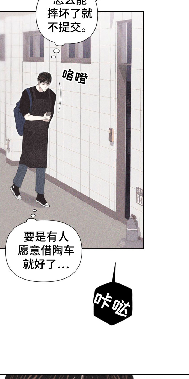 瓷器 第3话 第25页