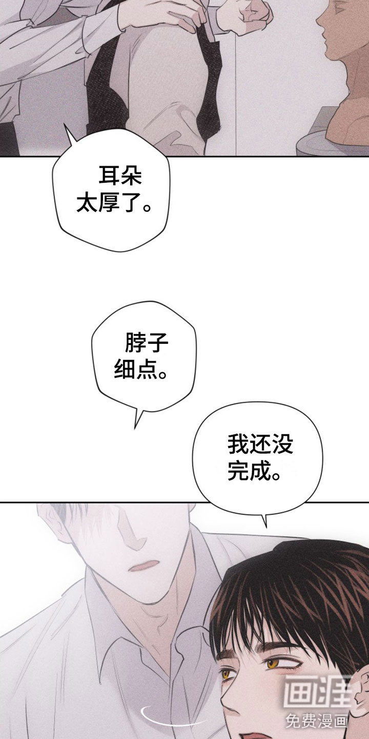 瓷器 第10话 第15页