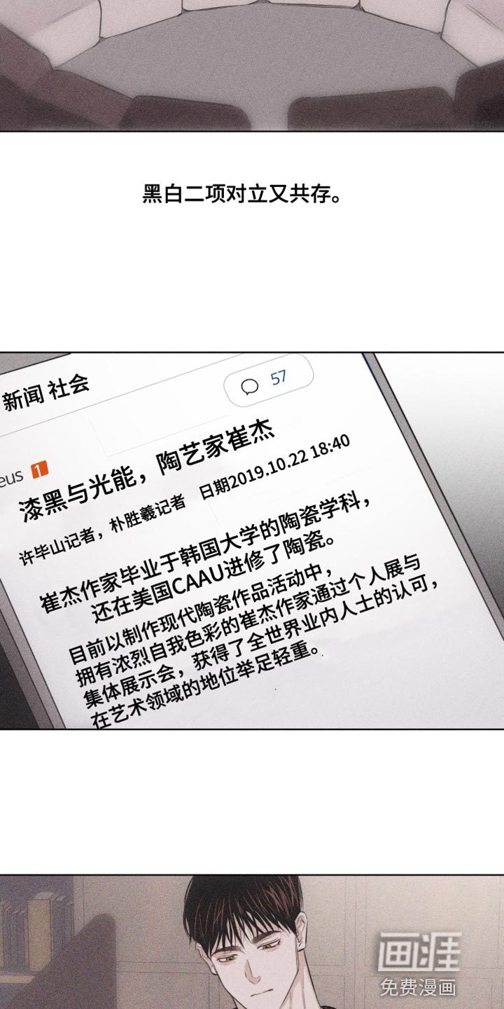 瓷器 第18话 第3页