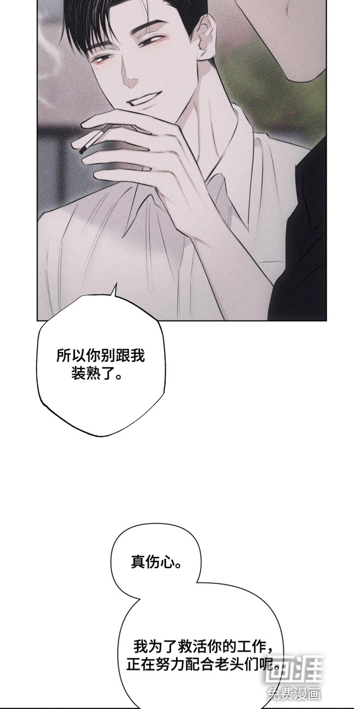 瓷器 第26话 第29页