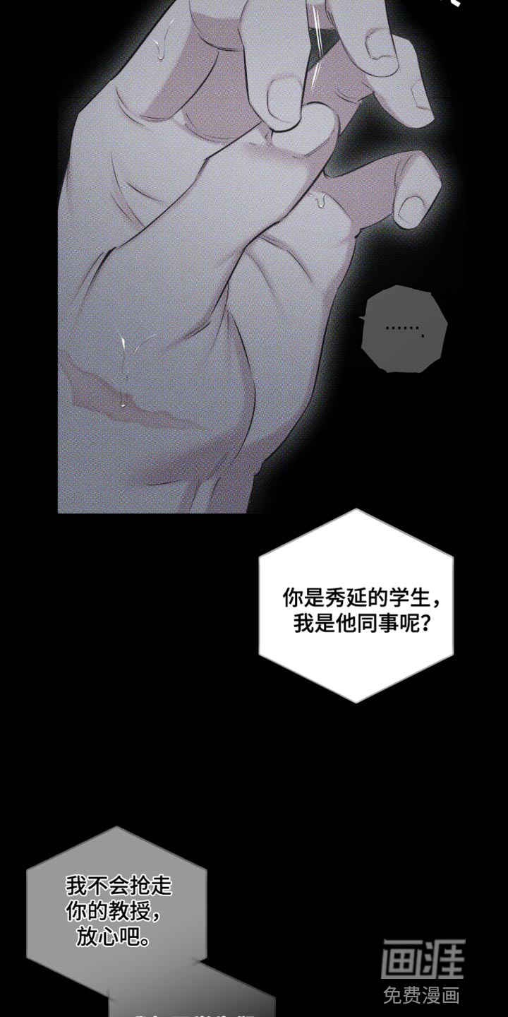 瓷器 第28话 第30页