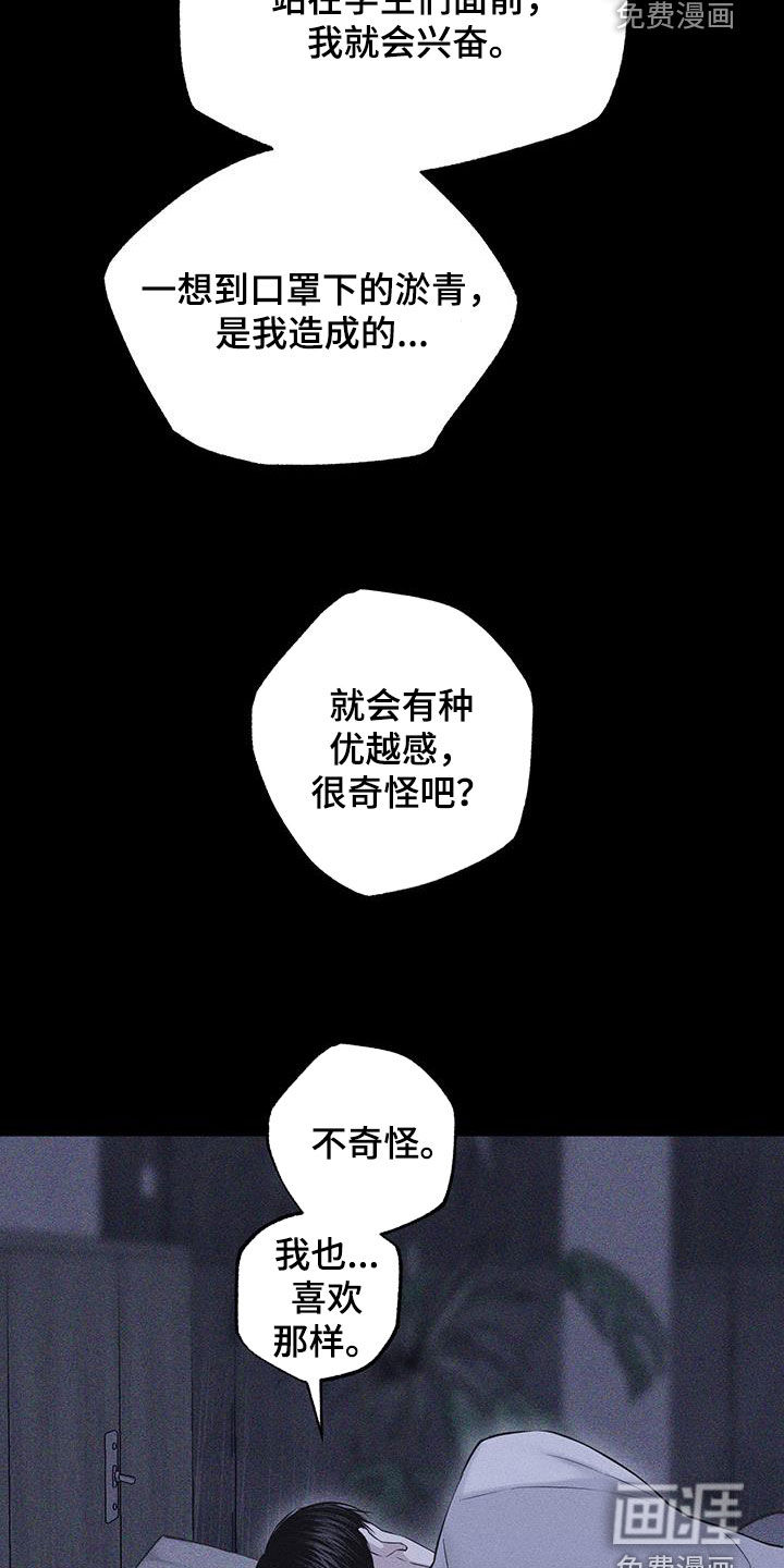 瓷器 第69话 第26页
