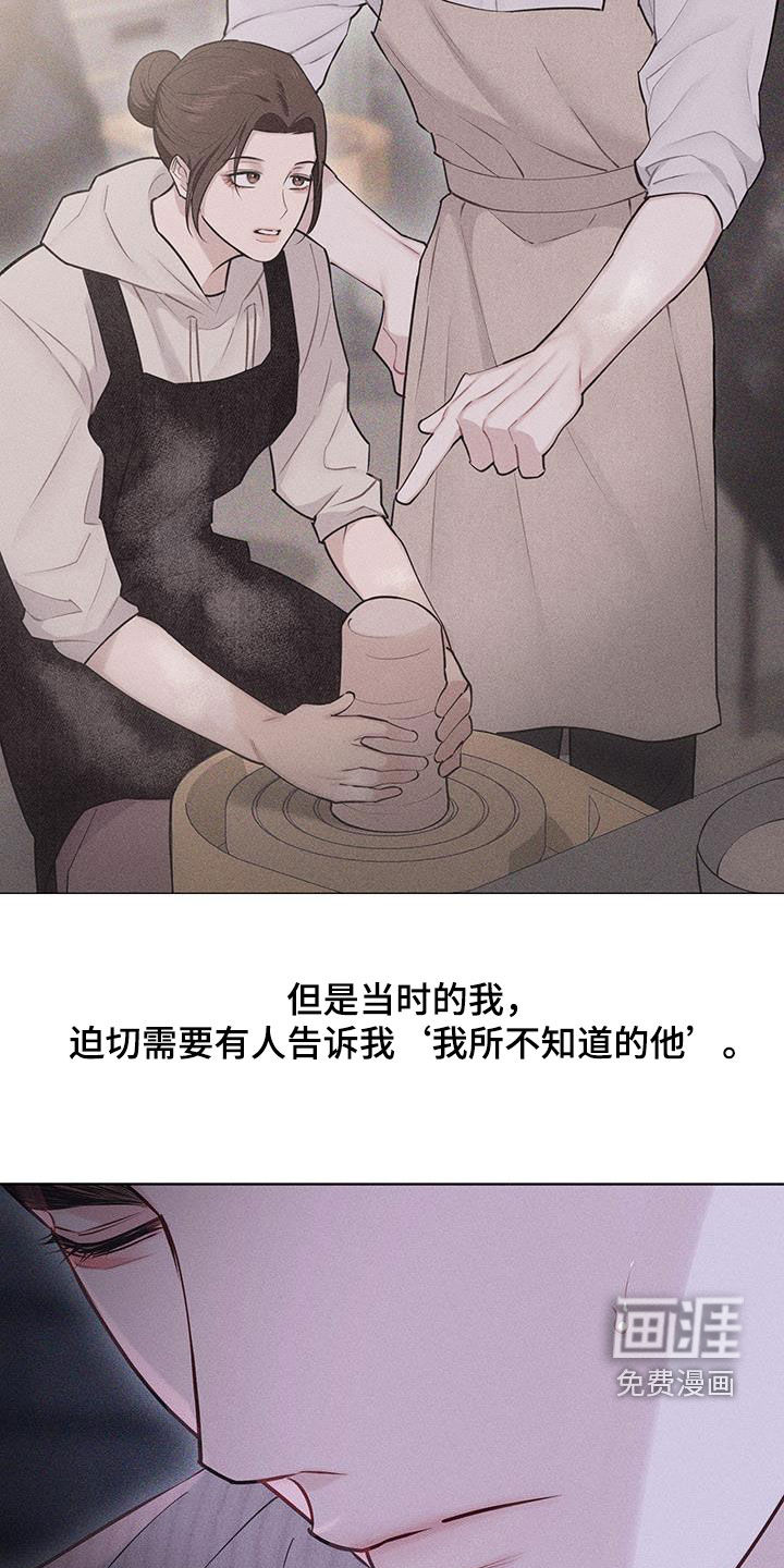 瓷器 第70话 第8页