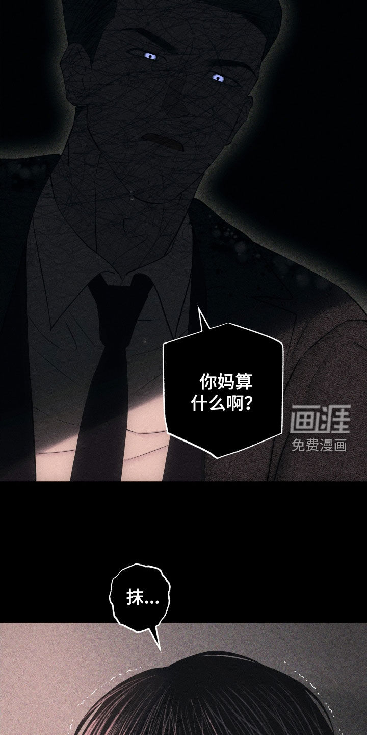 瓷器 第75话 第23页