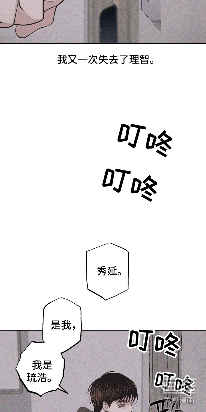 瓷器 第78话 第22页