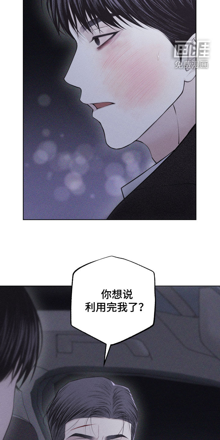 瓷器 第91话 第16页