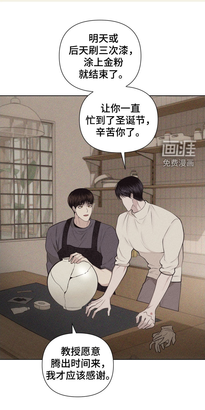 瓷器 第99话 第15页