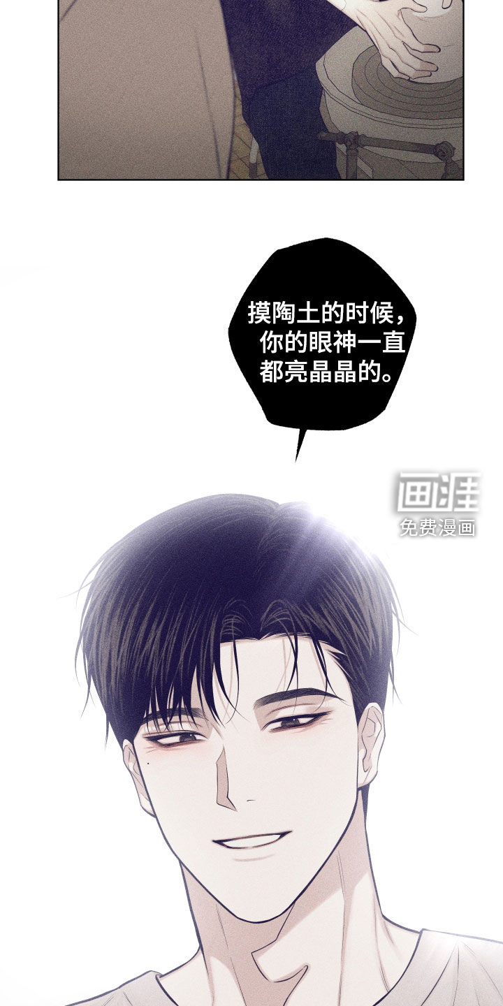 瓷器 第106话 第21页
