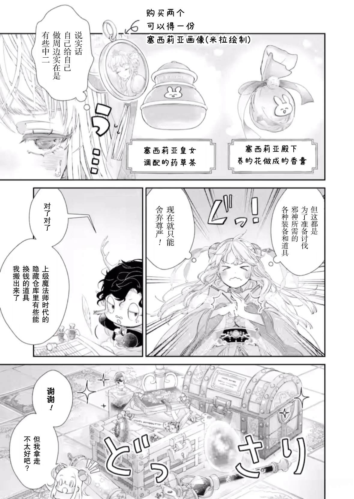 菜鸟公主自强不息 第15话 第13页