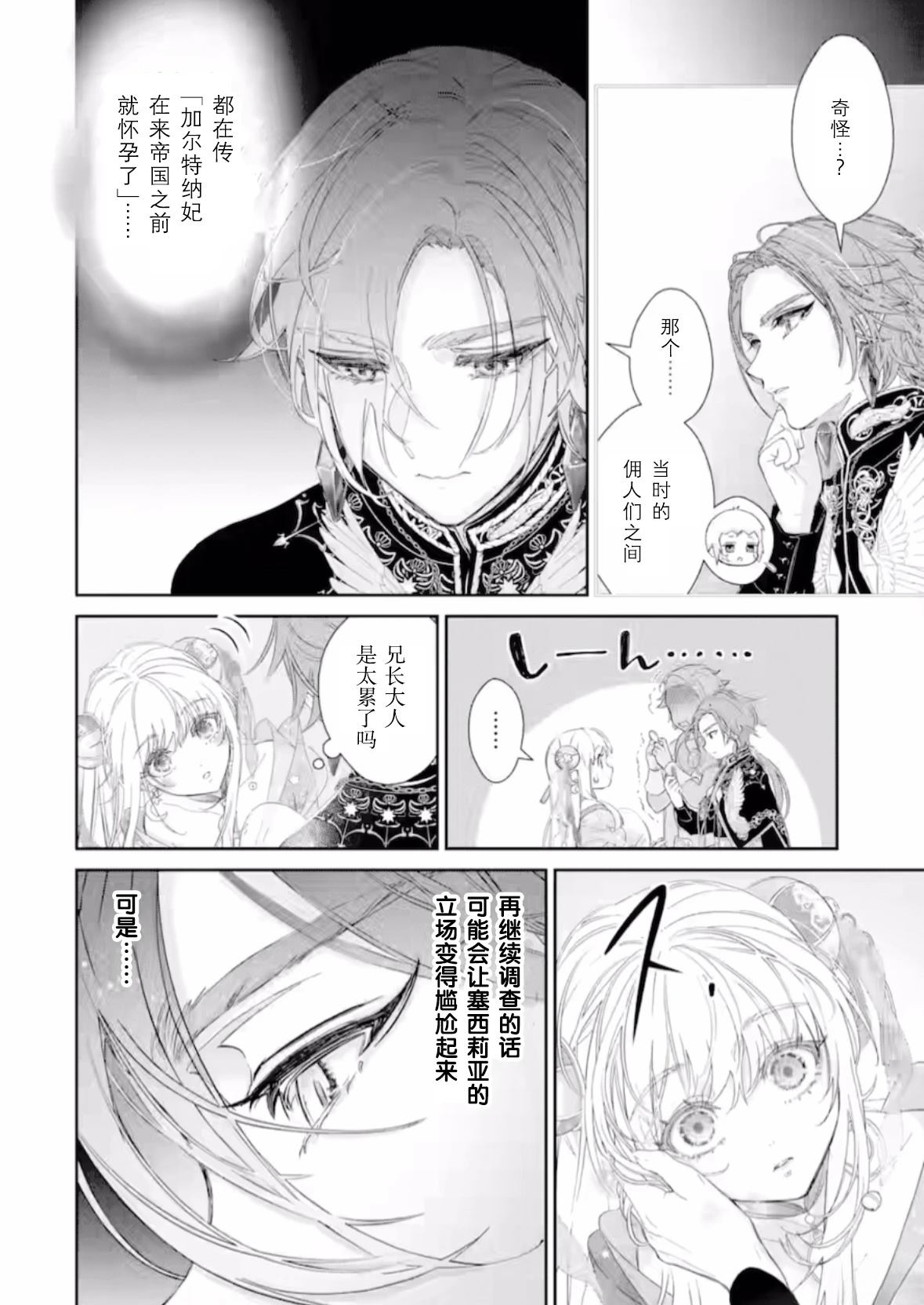 菜鸟公主自强不息 第15话 第20页