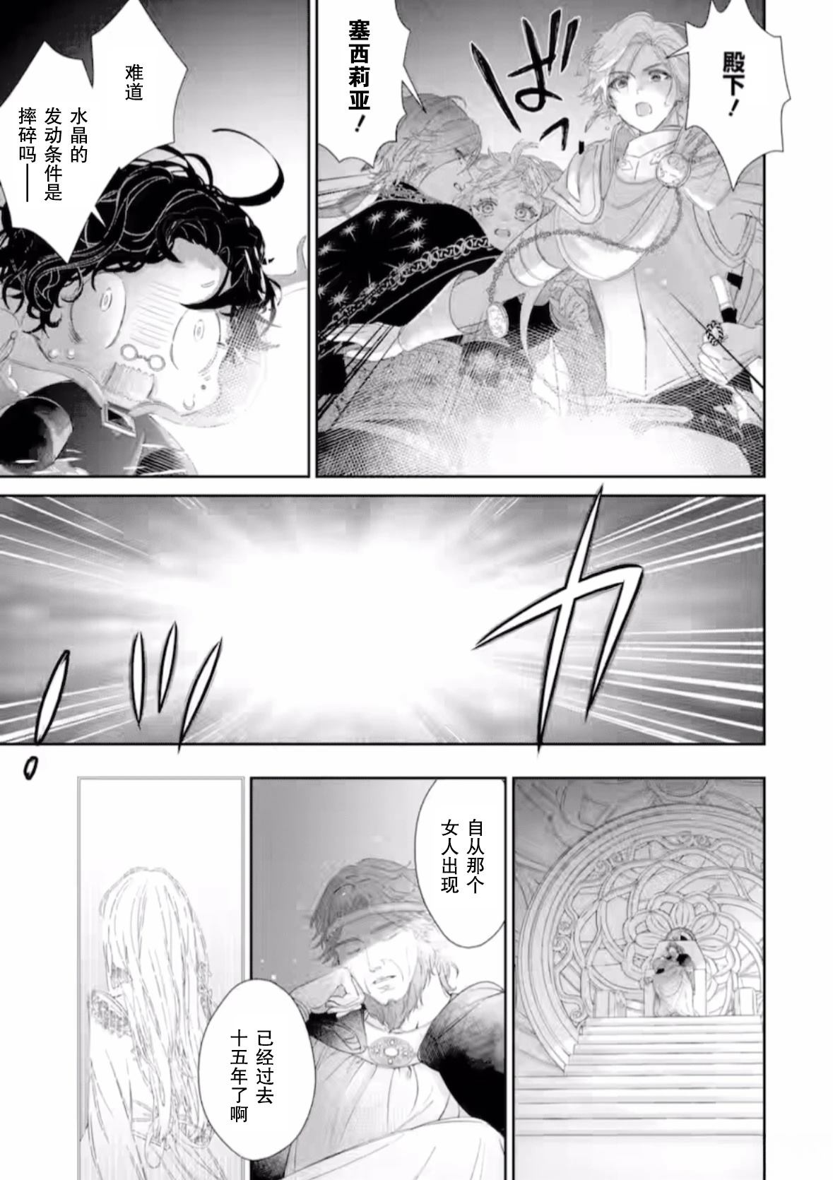 菜鸟公主自强不息 第15话 第23页