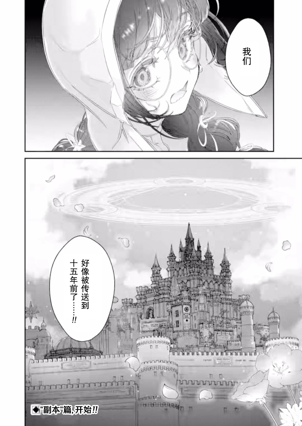 菜鸟公主自强不息 第15话 第30页